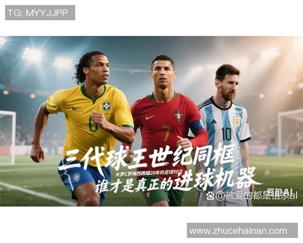 足球巨星同框合影尽显豪情霸气彰显赛场王者无畏风采